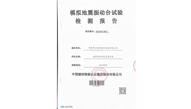 地震模拟抗震资质